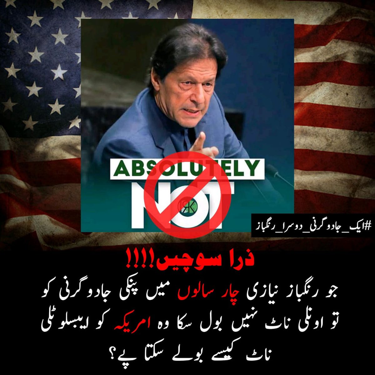 Being an extremely superstitious person, #ImranKhan is in the full clutches of Peerni who actually makes all decisions including critical decisions of statecraft.
#ImranKhanFacist 
#ImranKhanHypocrite