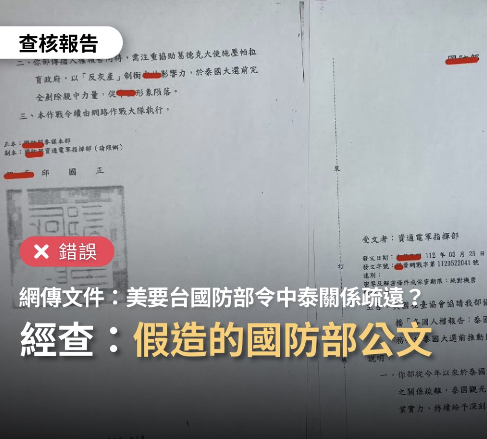 台灣事實查核中心 Taiwan FactCheck Center tweet media