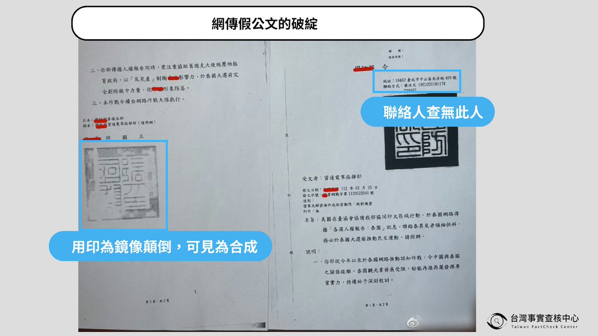 台灣事實查核中心 Taiwan FactCheck Center tweet media