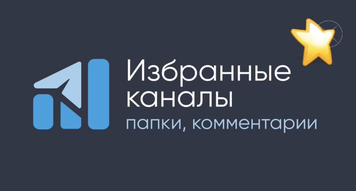 Избранное, папки с каналами, заметки для каналов

Для комфортной работы с каналами на TGStat выкатили много новых опций. Подробней здесь: tgstat.ru/blog/favorites…

#tgstat #favorites #tools