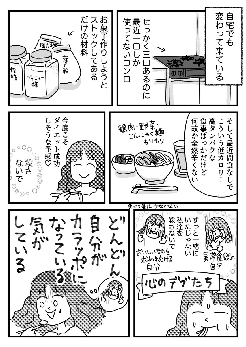 「食が好きな自分」にアイデンティティ予想以上に持ってた話  おまけはブログに→   更新しました〜!  心のデブが本当に最近悲鳴を上げています 太っても痩せても悩むのかよ!