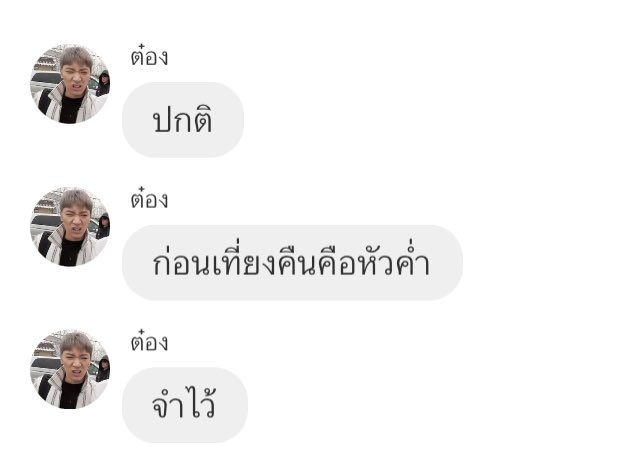 ที่ผ่านมาไม่เรียกนอนดึก