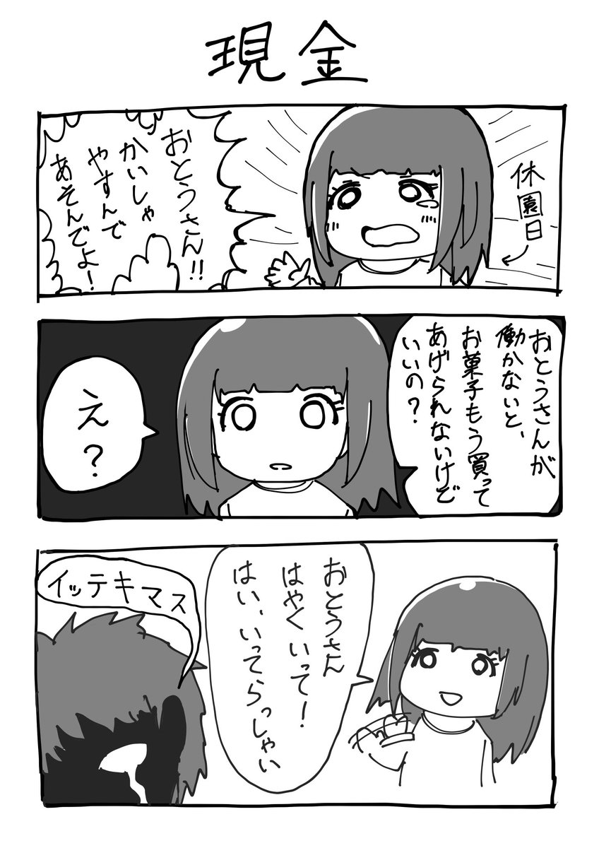 少し泣く。 #ウチのむすめちゃん