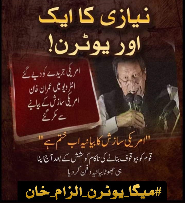 پی ٹی آئی ایک برین واش پارٹی کا نام ہے جو نوجوان نسل کو سوائے نفرت اور شدت پسندی کے کچھ نا دے سکا ۔

#ImranKhanFacist 
#ImranKhanHypocrite