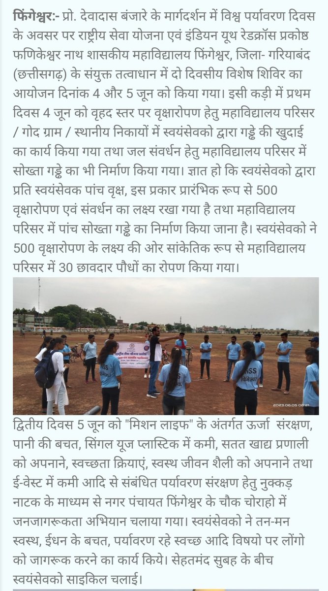 NSSUFNGCFCG's tweet photo. मीडिया कवरेज 🙏🙏
@NSSRDBhopal @YASMinistry @NeetaBajpai5 @ashokshrotinss @Rajkumarnss @NssChhattisgarh @_NSSIndia @nssptrsuCG @gajpal_l @tssonwani104 @_NSSIndia https://t.co/zmskcvxiU3