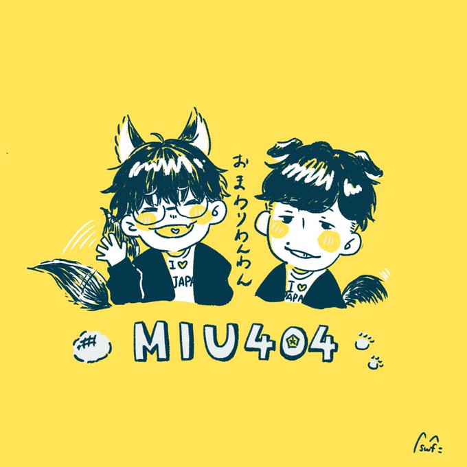#MIU404  今更だけどめちゃくちゃ良くて毎話泣いてた 凸凹コンビな上、2人とも意外と治安が悪くて好き(警察とは) バディーもの好きな人はぜひ!!