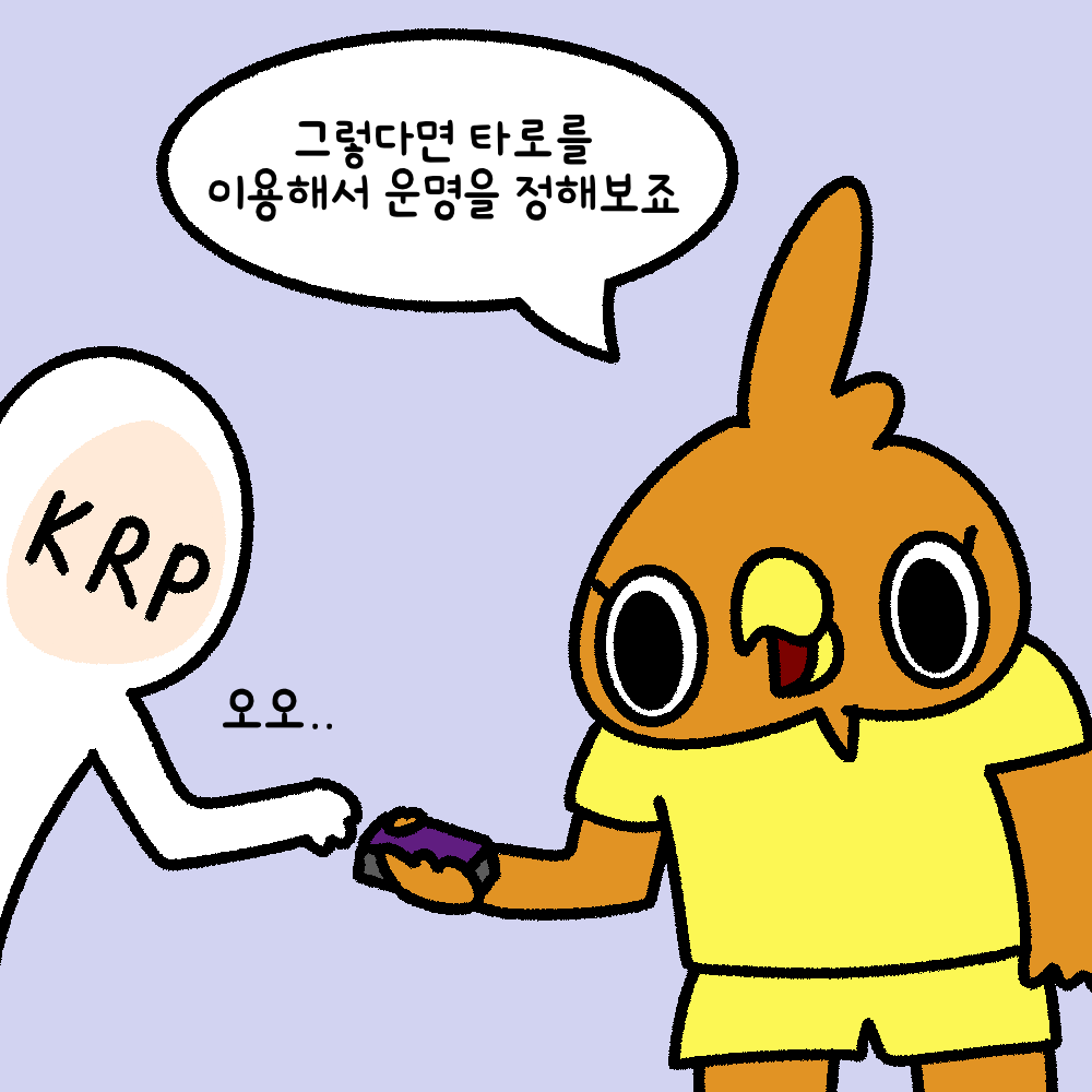 OfficialKRP's tweet photo. 최근 음악행보 및 싱글 릴리즈에 대한 고민을 광주FC 만화가 꼬꼬님과 함께 타로로 풀어보는 만화샘플입니다. 반려된 음원은 바이오에 있는 사클링크에!
A cartoon about latest single being rejected. The single is currently uploaded via Soundcloud link in bio.
풀버전:https://t.co/UHRAuOEvb6 https://t.co/V9R2L7Y2PM