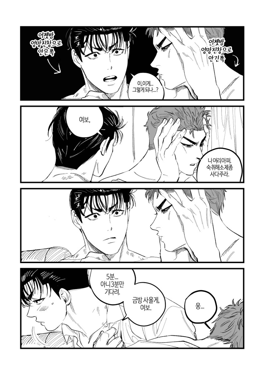 술마시고 사고친 호열백호 (5/5)