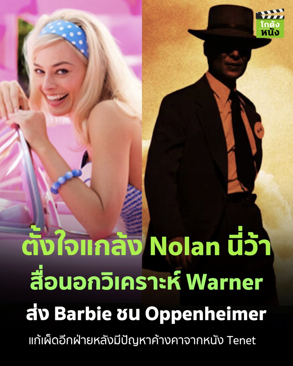 #โกดังข่าวหนัง ตั้งใจแกล้ง Nolan นี่ว้า สื่อนอกวิเคราะห์ Warner ส่ง Barbie ชน Oppenheimer แก้เผ็ดอีกฝ่ายหลังมีปัญหาค้างคาจากหนัง Tenet
.
Barbie และ Oppenheimer เข้าฉาย 20 กรกฏาคมนี้
.
#โกดังหนัง #Barbie #Oppenheimer #Warnerbros #Universalpictures #Christophernolan