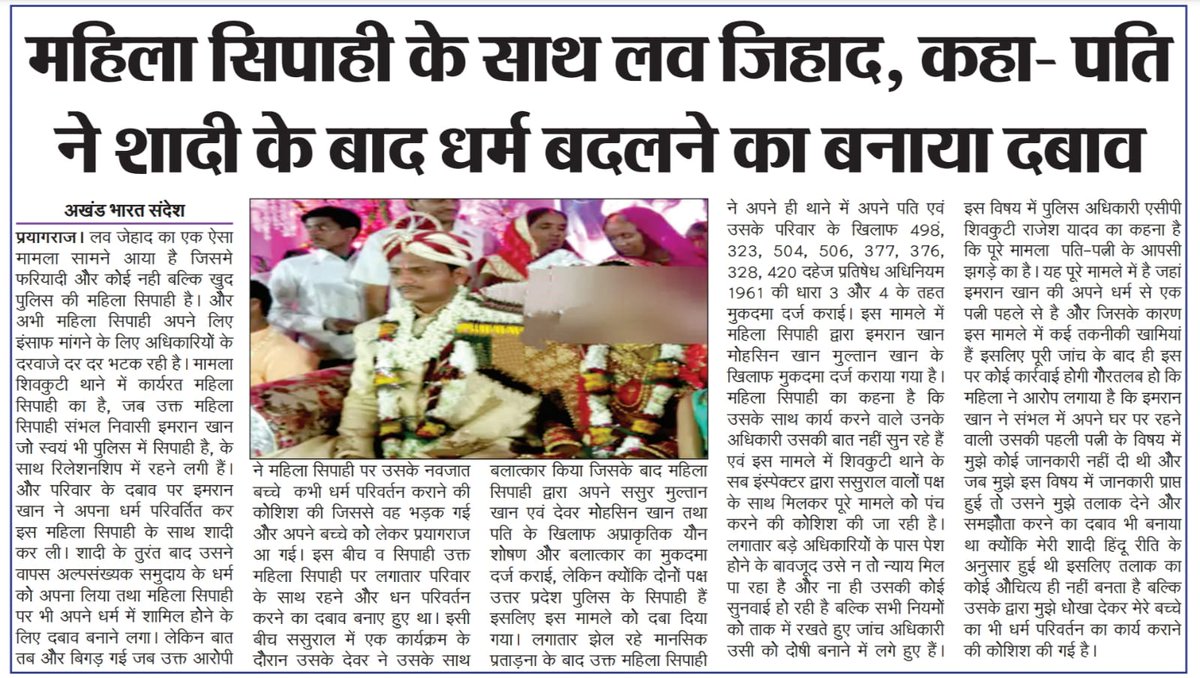 #प्रयागराज शिवकुटी थाने में तैनात महिला कांस्टेबल के साथ लव जिहाद का मामला प्रकाश में आया है पति अशोक ने अपना नाम छुपा कर की शादी के बाद में धर्म परिवर्तन का बनाने लगा दबव निकला इमरान
 <a href="/prayagraj_pol/">POLICE COMMISSIONERATE PRAYAGRAJ</a> प्रकरण का संज्ञान लेकर कार्यवाही सुनिश्चित करने की कृपया करें।
@nhsp_president