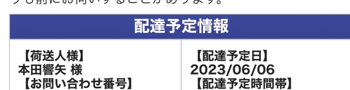 ほ、本田響矢 様😇