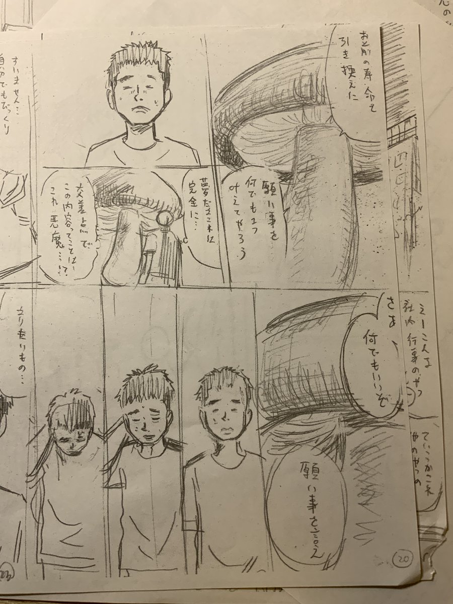 「ブルーブルーそしてブルース」1話目別パターン。 最初は悪魔がしいたけでした。 なんでしいたけにしたんだろう‥ きっと古谷実先生的なことがしたかったんだろうな。