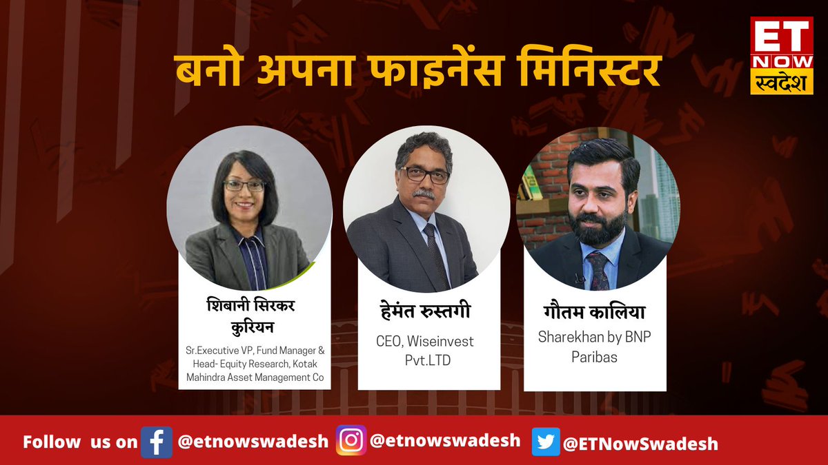 ETNowSwadesh's tweet photo. कैसी है फोकस्ड फंड कैटेगरी
कोटक फोकस्ड इक्विटी फंड पर नजर
बेटी की कराएं विदेश में पढ़ाई
साल में दो बार घूमने जाने का लक्ष्य
देखिए बनों अपना फाइनेंस मिनिस्टर रात 8 से 9 बजे
#FocusedFund @shibani_kurian @RustagiHemant
@kaliagau @kavitath https://t.co/oX5AVnOeux