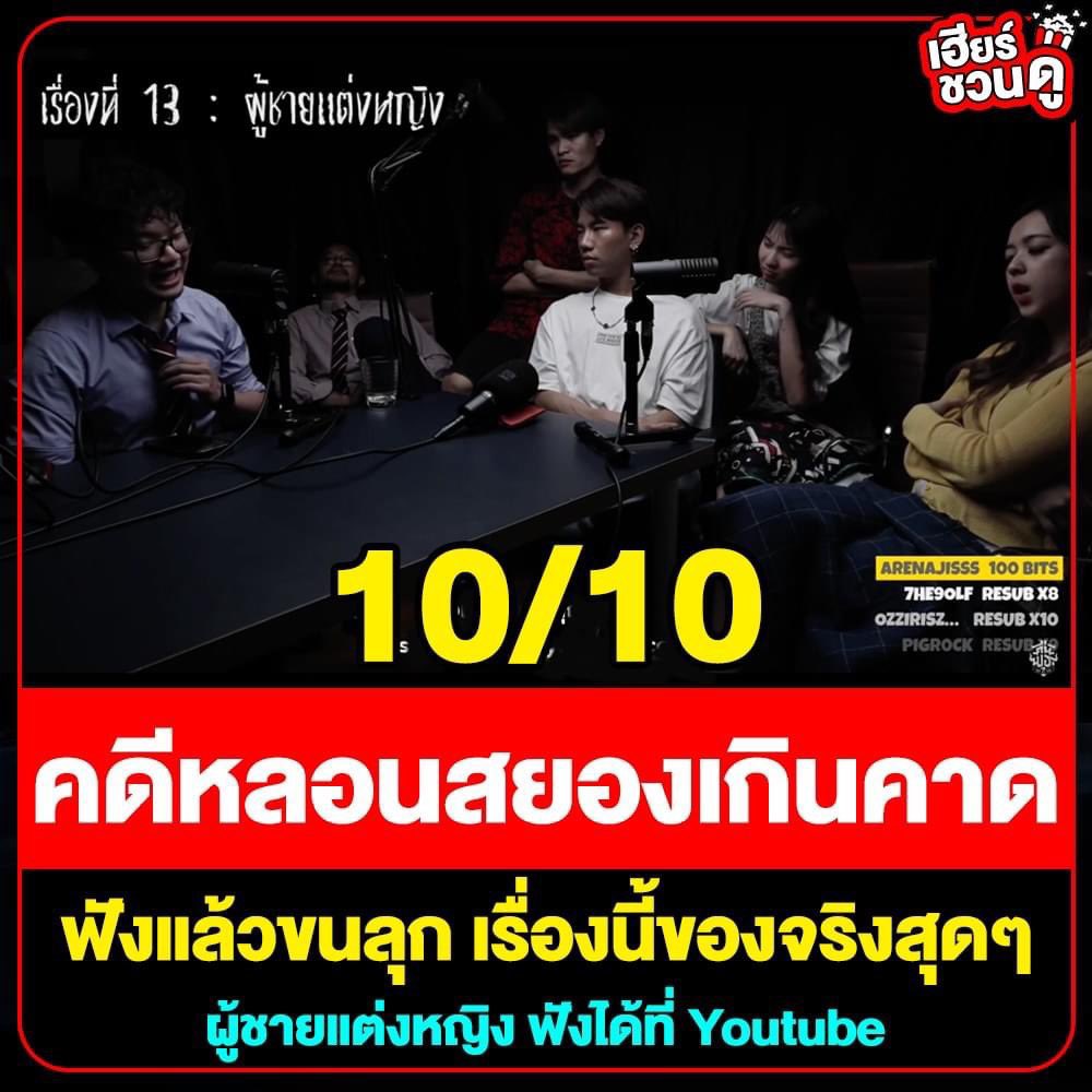 👻เรื่องย่อจาก #คืนพุธมุดผ้าห่ม สำหรับคนที่ชอบอ่านมากกว่าฟัง🦇✨
.
🤢สยอง โหด พลิกล็อคและไม่ควรอ่านขณะอิ่มนะคะ❌
เรื่อง: ผู้ชายแต่งหญิง
จาก: คืนพุธมุดผ้าห่ม คืนที่ 148
เรื่องที่ : 13
ค.หลอน: 10/10
 #rubsarb #เรื่องผี #จจมีเรื่องเล่า ⓪
