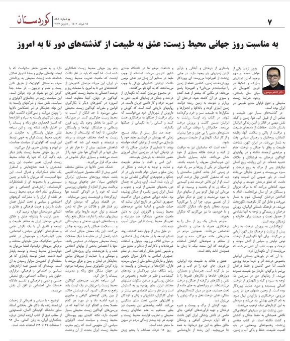 به مناسبت روز جهانی محیط زیست – عشق به طبیعت از گذشته‌های دور تا به امروز