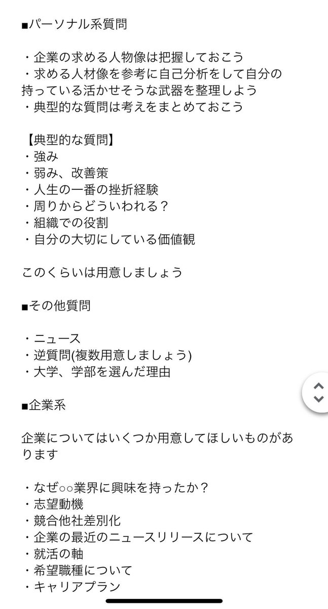 f_shukatsu25's tweet photo. ���面接対策これだけ】

面接総復習 https://t.co/usJh4AME69