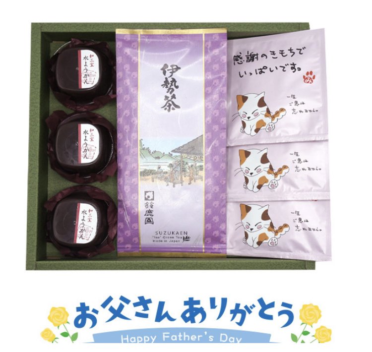 suzukaen_ocha's tweet photo. 【6月18日日曜日は父の日】お父さんも、大切な人も、みんな待ってるかもしれませんよ🎁
https://t.co/Mdqr0wZtME
#父の日 #父の日ギフト
#伊勢茶 #新茶 #抹茶 #日本茶好きと繋がりたい #千葉市 #蘇我 #西千葉 #鈴鹿園 #newtea
#japanesetea #greentea #matcha
#théjaponais
#japanischertee https://t.co/SUjD1wLHEq