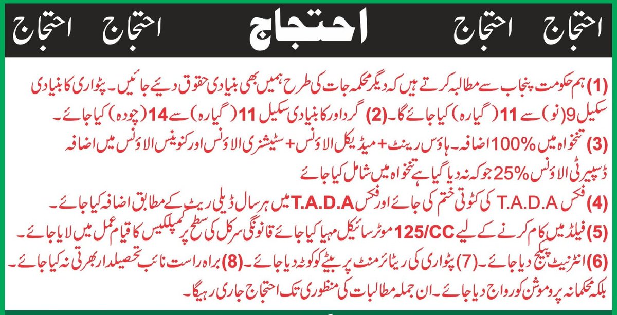 AnjumanPunjab's tweet photo. #FixTADA #PatwarisIssues #Budget2023 #BoardofRevenuePunjab #CMPunjab #MinisterofFinance #Punjab #Agpr #PunjabInformationCommission #ConstitutionalRights #IncreaseSalariesPatwaris #Giveourrights

#geonews #news #urdunews #punjab #Allpunjab #Peaceful #protest #rights #legal #Salary https://t.co/zHGcFNlAPC