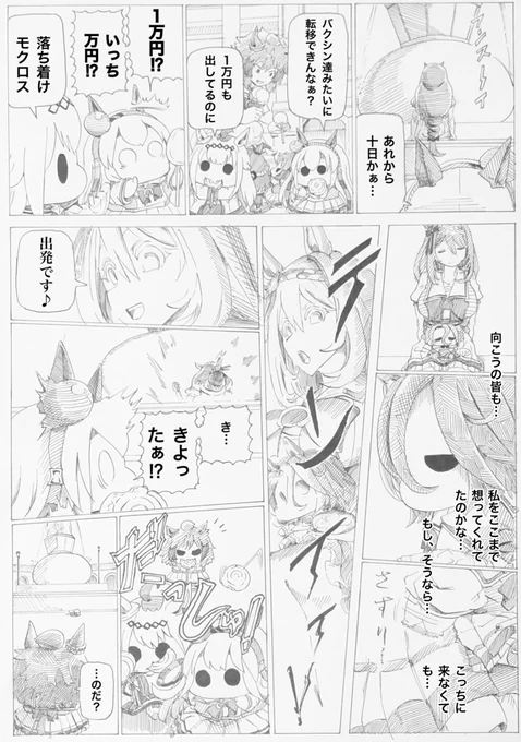 【ウマママとプチウマちゃん】 スーパークリーク編 出発でちゅね〜ぇ♪ #ウマ娘