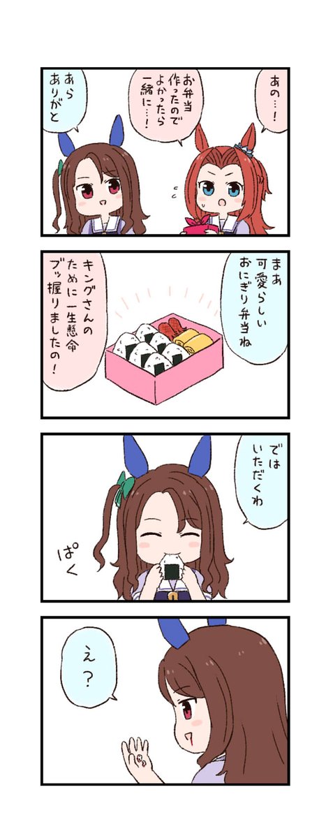 ウマ娘わくわく4コマまんが「おにぎり弁当」