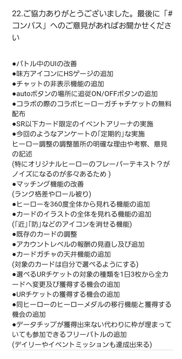AKINAI_3MA's tweet photo. #コンパス #アンケート
アンケート答えてきた。
とりあえず言えることは林P頑張って！！ https://t.co/0MN9IEDnxi