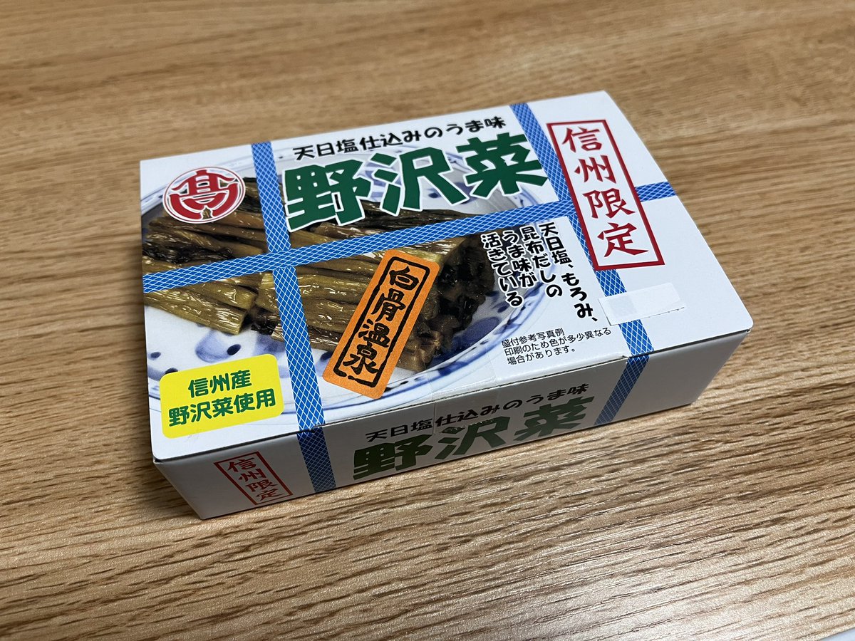 KApepci's tweet photo. 美味しい(？)お土産
野沢菜！！(白骨温泉産) https://t.co/nrYEAPPExU