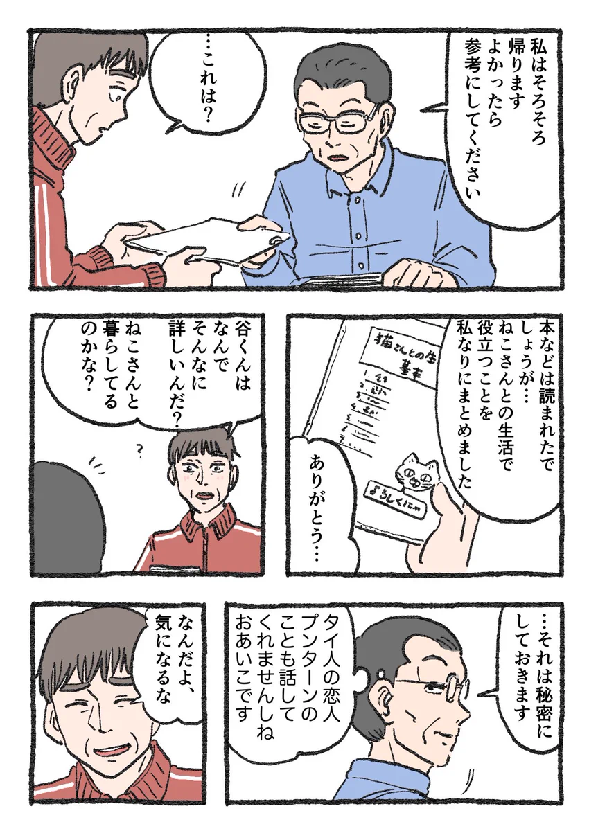 「ねこ転」その121が公開！帰宅する谷さんが社長に渡したものとは…！？
