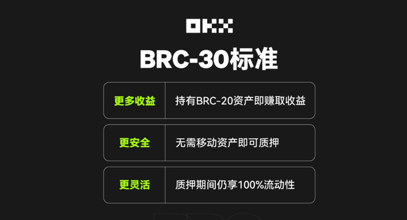 在 #Arbitrum 上质押 #BRC30 不是更容易实现吗？🧐

#OKX  #BRC30