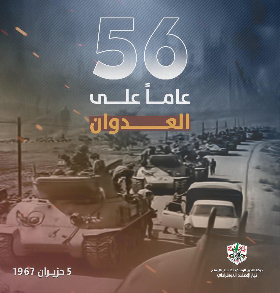 56 سنةً مضت على النكسة ذكرى التهجير التي تحمل جرح فلسطين الأشد مرارة  
#النكسة56