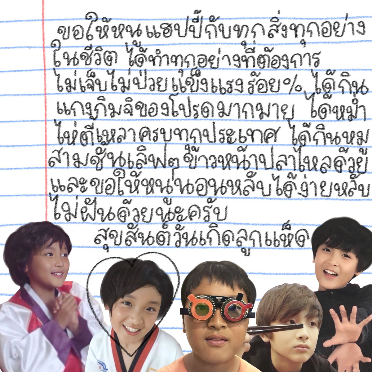 ด้วยรักจากคุณแม่