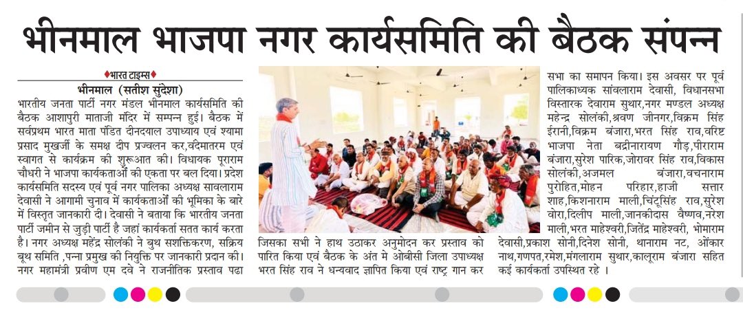 भाजपा भीनमाल नगर मंडल कार्यसमिति
#Media #News
#MediaUpdate #NewsUpdate
#Sanwalaram #Bhinmal #Jalore #Jodhpur #Rajasthan
@cpjoshiBJP @chshekharbjp @Rajendra4BJP @DrSatishPoonia