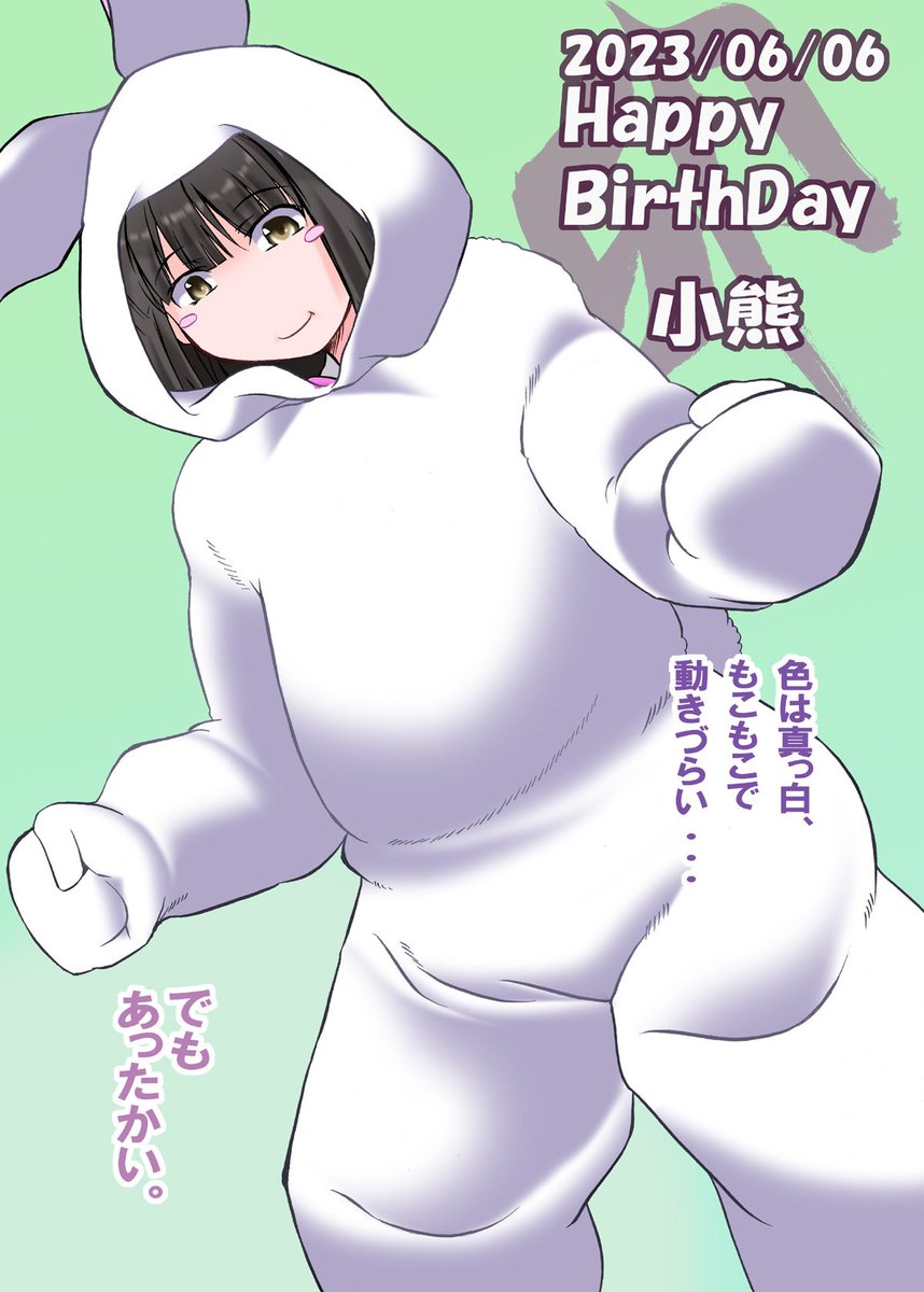 #スーパーカブ
#小熊生誕祭2023
#小熊誕生祭2023
#小熊誕2023
じゃあ小熊さんも、バニー着よっか(アウトレイジ)
https://t.co/9OQ5lvizYX https://t.co/0QbcwTUa3t