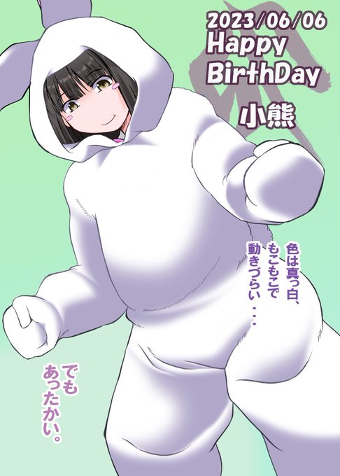 #スーパーカブ 
#小熊生誕祭2023
#小熊誕生祭2023
#小熊誕2023

じゃあ小熊さんも、バニー着よっか(アウトレイジ)
https://t.co/9OQ5lvizYX https://t.co/0QbcwTUa3t