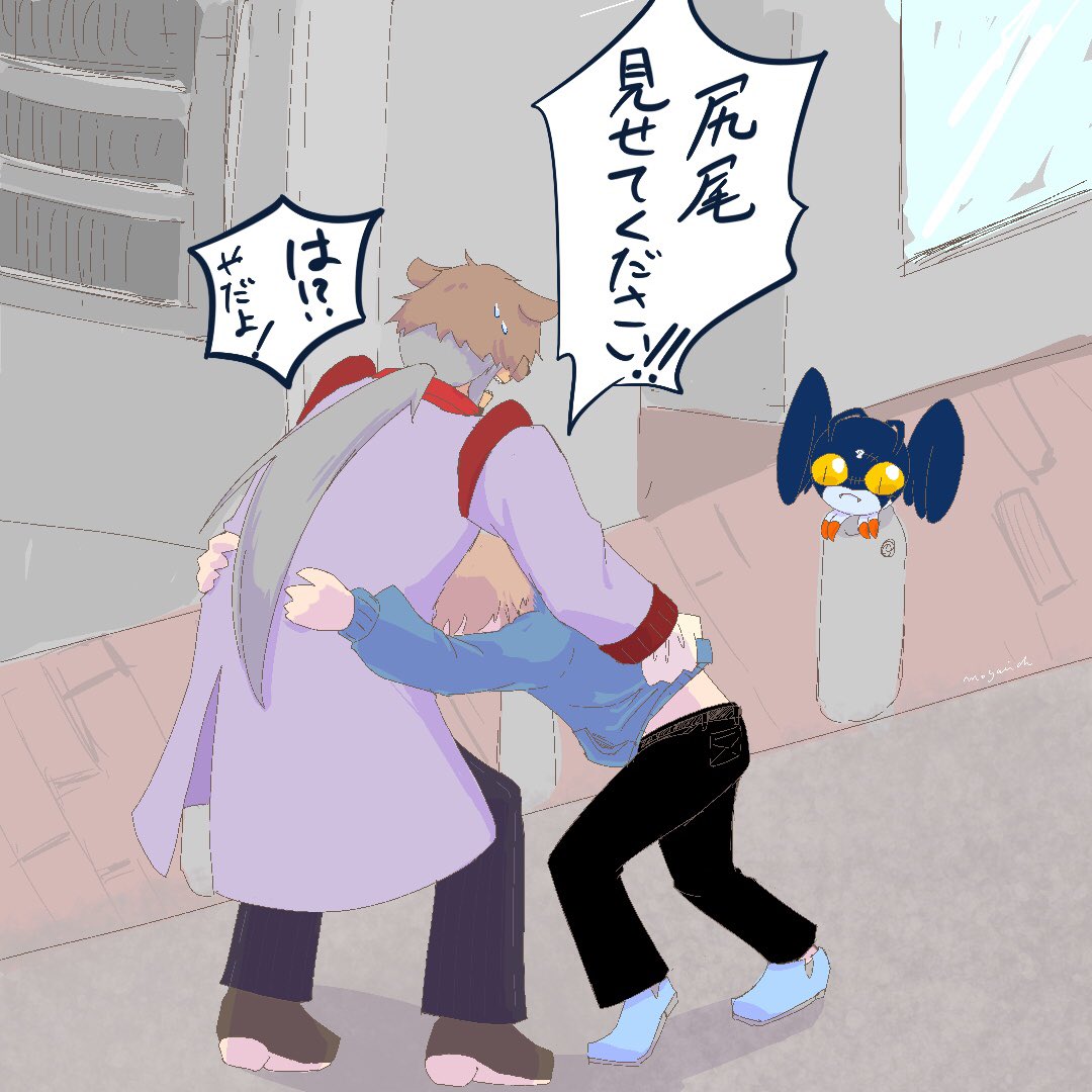 昼間つぶやいたやつ。ズボンにおさまるサイズのかわいい尻尾ついてたらいいな!