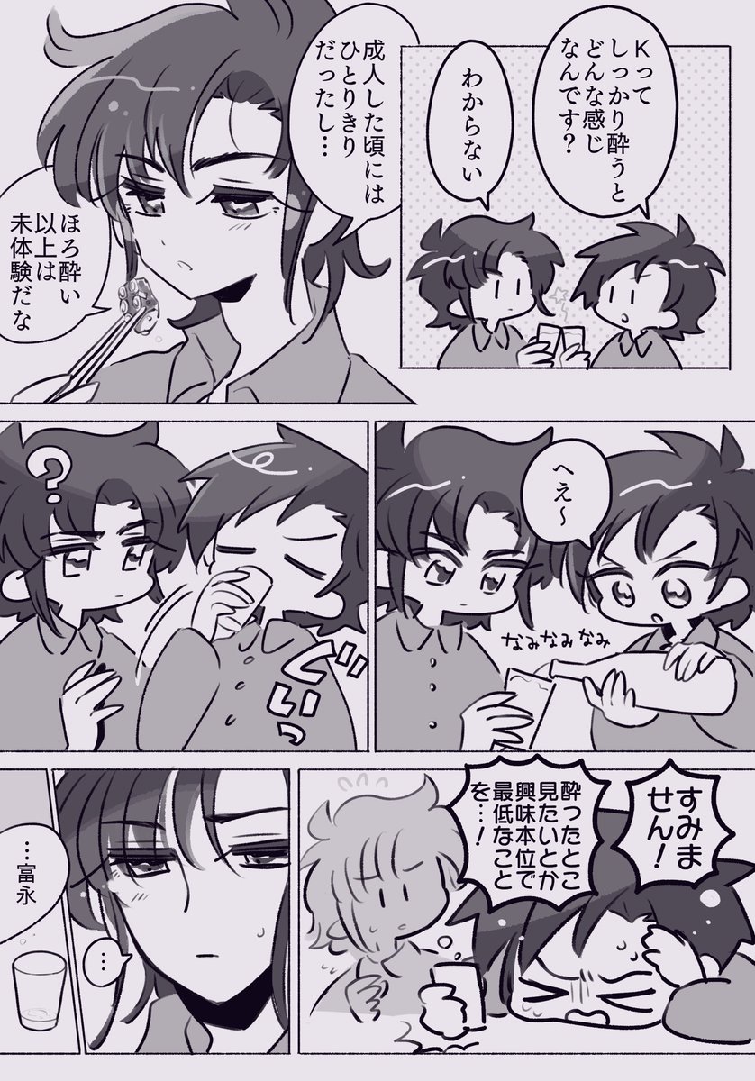 富K 酒でしくじるかずとさんが見れるのはこの世で富だけだよ