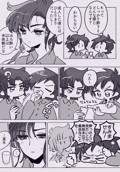 富K 酒でしくじるかずとさんが見れるのはこの世で富だけだよ