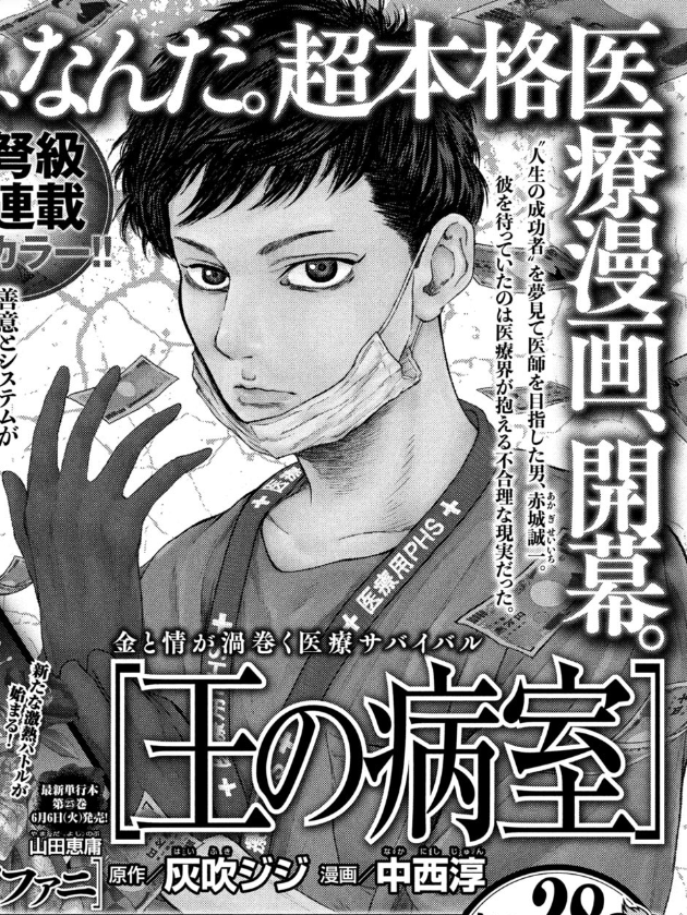 Manga Mogura RE on Twitter "A new medical drama manga series titled "Ou no Byoushitsu" will