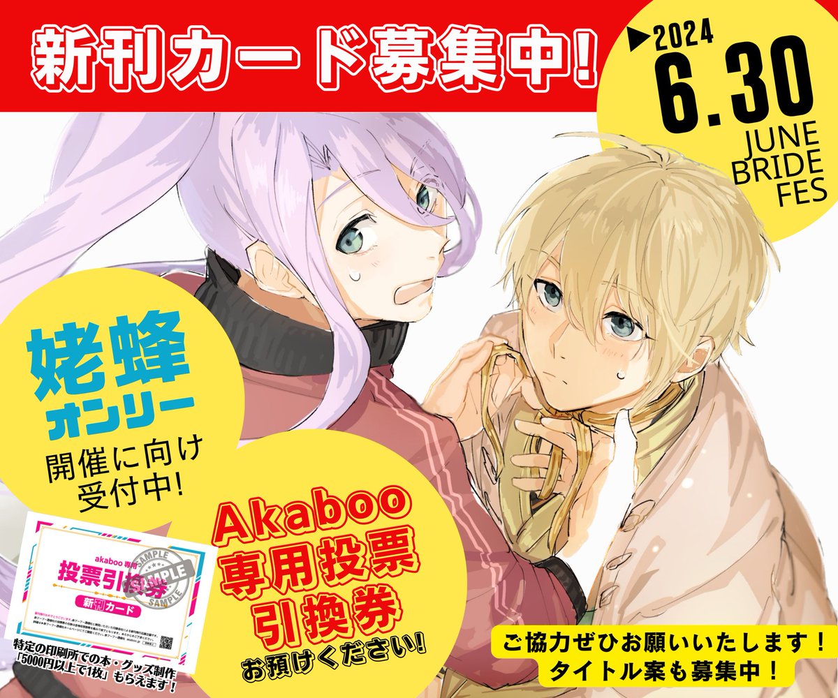 akaboo新刊カード　10枚 赤ブー 新刊カード投票引換券 | 同人誌の印刷・グッズ作成ならおまかせ
