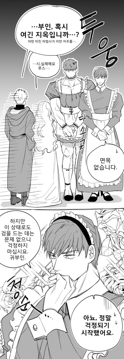 렘드라곤 메이드 기사단 후일담