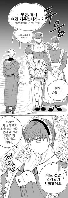 렘드라곤 메이드 기사단 후일담