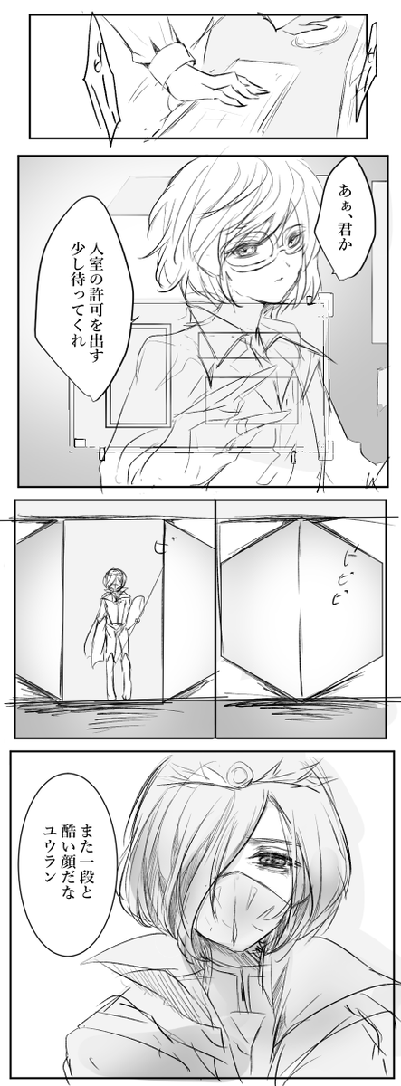 特に続く予定のないユウランとネイルくん 