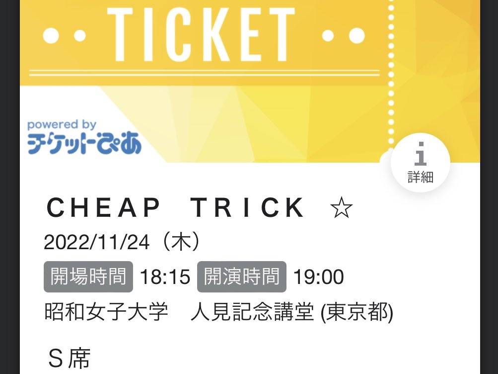 払い戻したくなかったなぁ😢😢😢
 #CHEAPTRICK