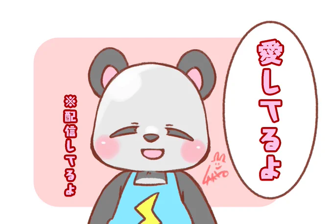 寝ようかと思ったら🐼さんに叩き起こされたのは私だけじゃない。ラキョガキ