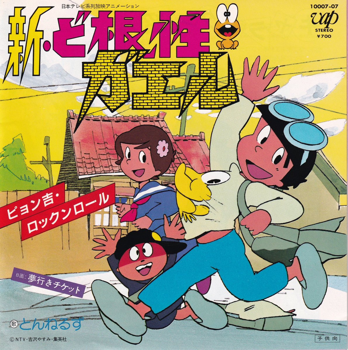 祝！＃カエルの日 平面ガエルのピョン吉さまは けろ(6)けろ(6)けろとは