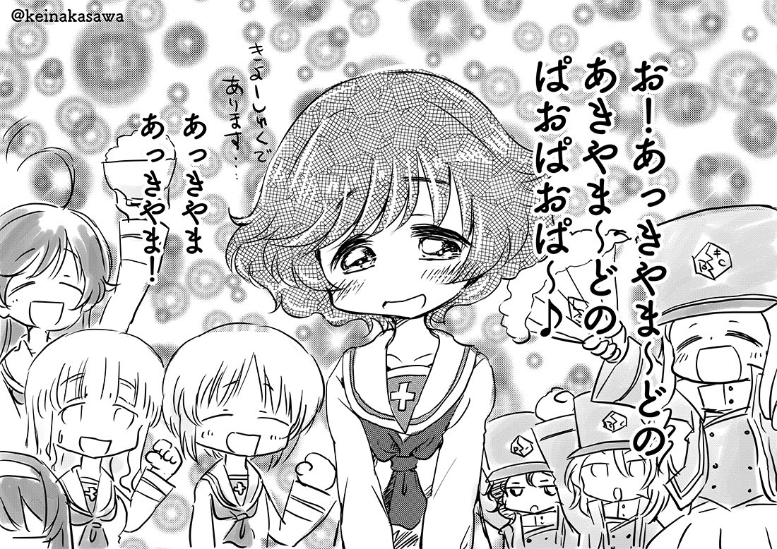 あっきやっまどの♪