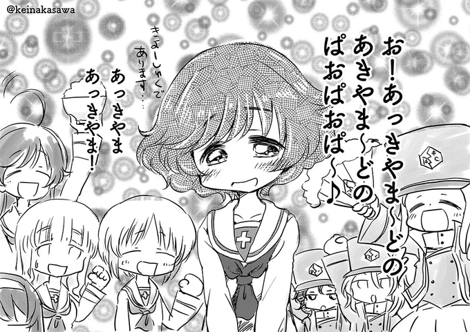 あっきやっまどの♪