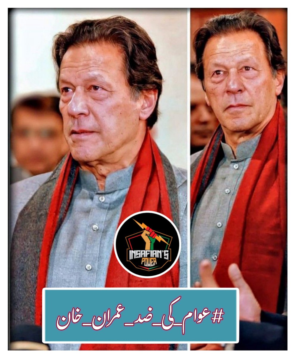 F_Naz81's tweet photo. “My arrest warrant was issued on a public holiday and was kept in secrecy for eight days. I was not informed about the conversion of Al-Qadir Trust Case Inquiry into Investigation,” 
Imran khan Niazi:
#عوام_کی_ضد_عمران_خان

@TeamiPians https://t.co/LlyyeZAqfH
