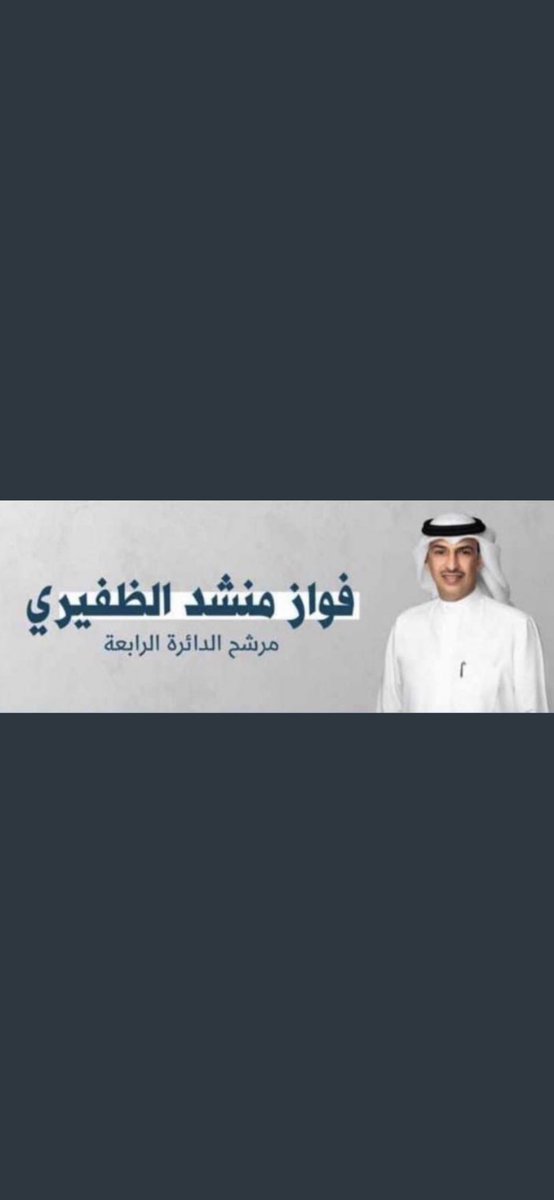 فالك التوفيـق يابو بندر 
#فواز_منشد_الظفيري 
#الظفير