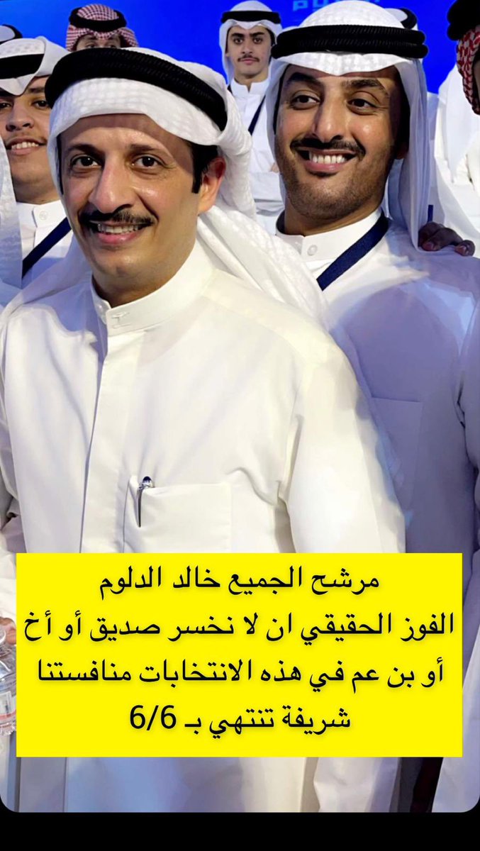 jamalalkhashab's tweet photo. #خالد_الدلوم 
#الكويت
#أمة_2023 
#الدائرة_الرابعة
#مجلس_الأمة2023
#انتخابات_الامه2023
@K_ALDALLOUM https://t.co/6XJ25oNvYY