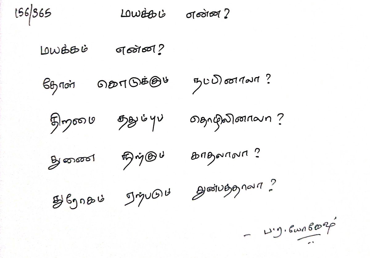yogeshkrish99's tweet photo. 156/365. Selvaraghavan's மயக்கம் என்ன?
படங்கள் தொடர்கதை #6
#365daysofKavidhai https://t.co/HQwcvhwT8T